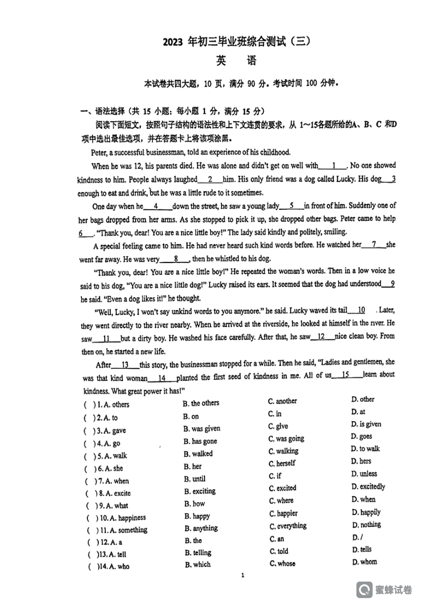 2023年广东省广州市中考三模英语试题（扫描版、无答案）