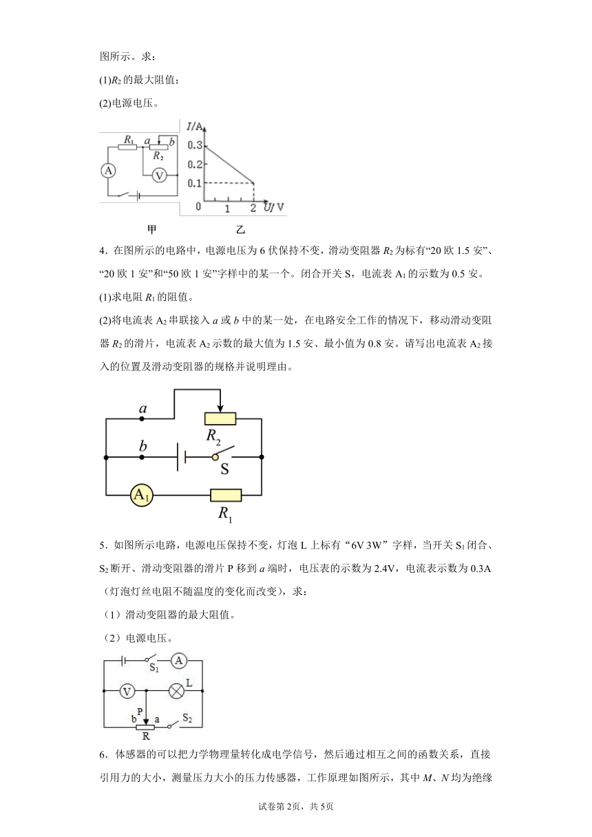 第七章电路2021-2022学年沪教版（上海）物理九年级第一学期电路计算压轴题(有答案)