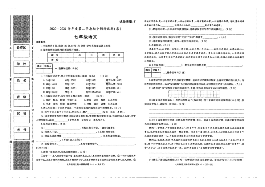 陕西省榆林市横山区2020-2021学年第二学期七年级语文期中质量检测（扫描版，无答案）