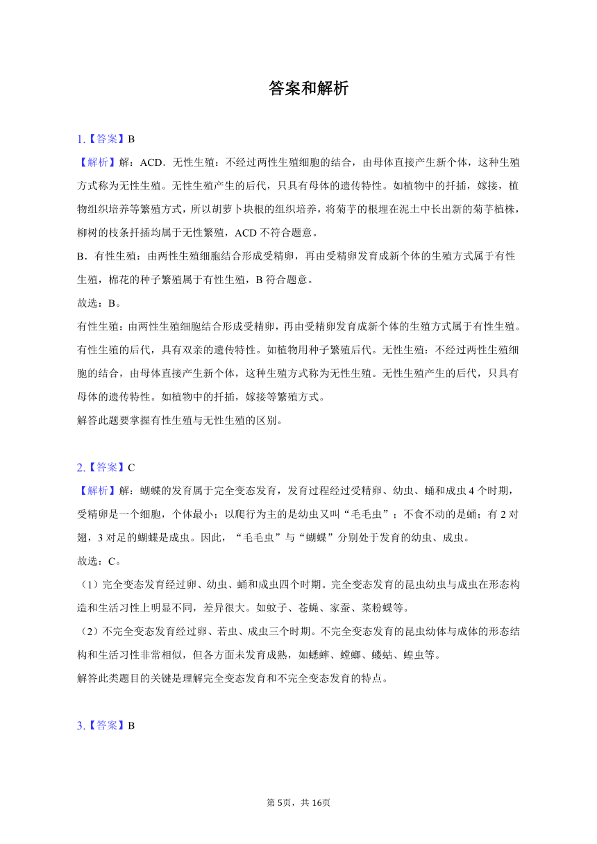 2022-2023学年甘肃省武威九中、爱华育新学校等三校八年级（下）期中生物试卷（含解析）