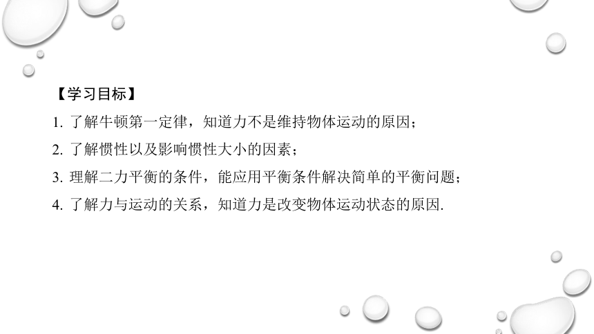 初中物理苏科版八年级下册 第九章 力与运动 复习及拓展  课件(共28张PPT)