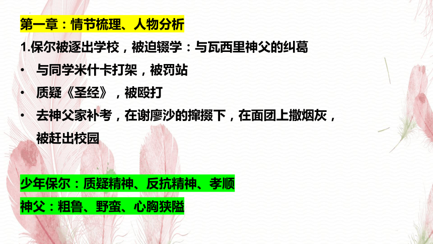 第六单元名著导读《钢铁是怎样炼成的》章节、人物梳理  课件（共92张ppt）   2022-2023学年部编版语文八年级下册