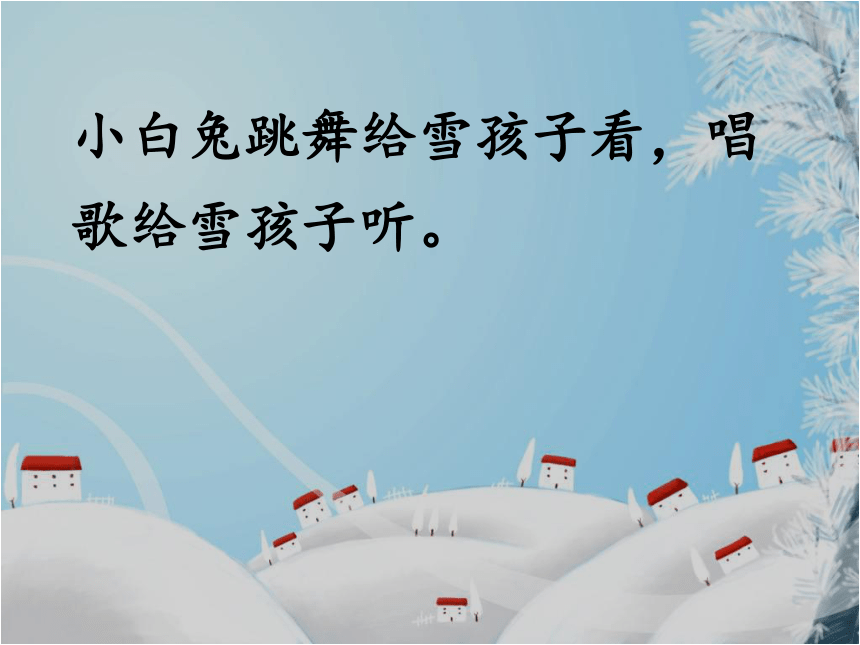 21雪孩子 课件 (共30张PPT)