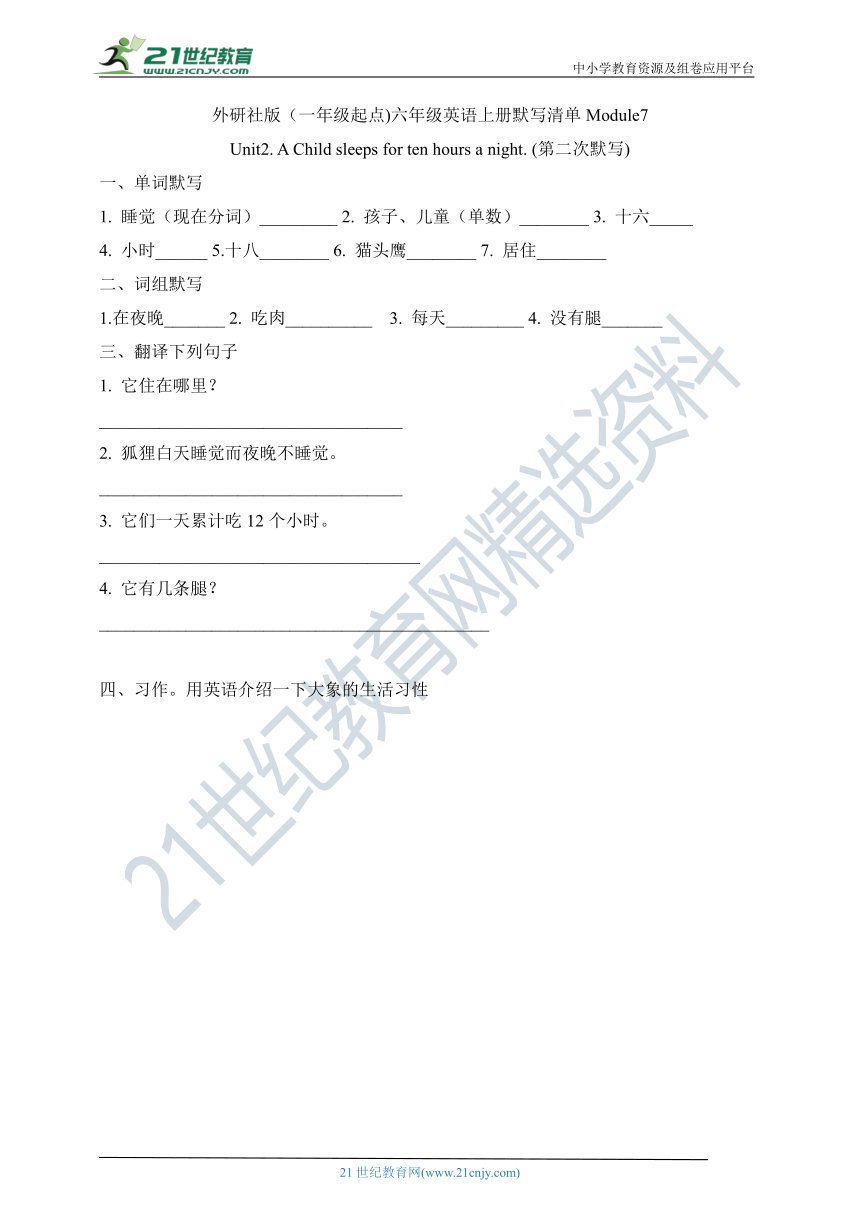 Module 7 Unit 2 A child sleeps for eight hours a night. 默写清单（含答案）