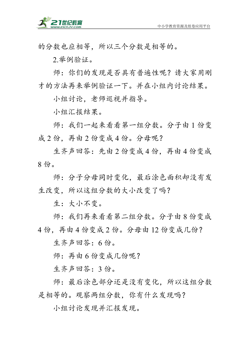 《分数基本性质》（教案）北师大版五年级数学上册