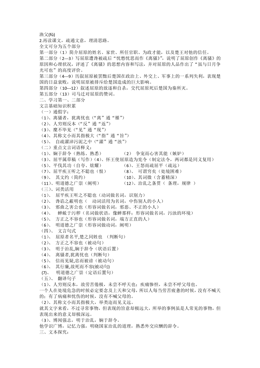 9.《屈原列传》导学案  2022-2023学年统编版高中语文选择性必修中册