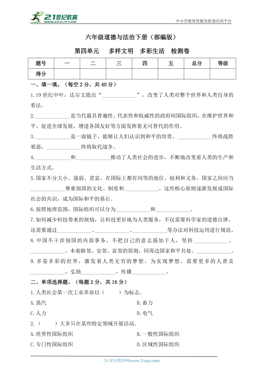 六年级道德与法治下册（部编版）第四单元检测卷  含答案