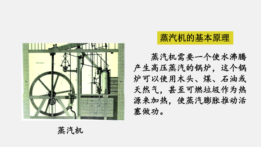 10.4 热机—北师大版九年级物理全册课件（29张）