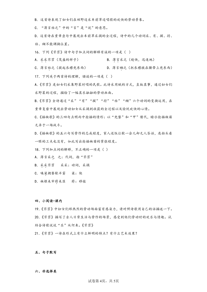 6.1《芣苢》同步练习（含解析）2022-2023学年统编版高中语文必修上册