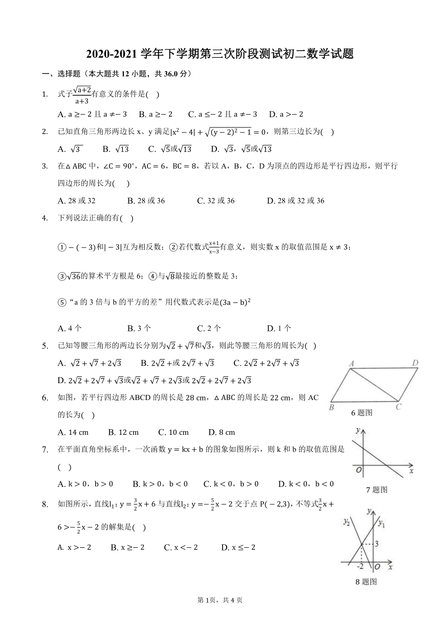 山东省滨州市2020-2021学年八年级下学期第三次测试数学试题（word版含答案）