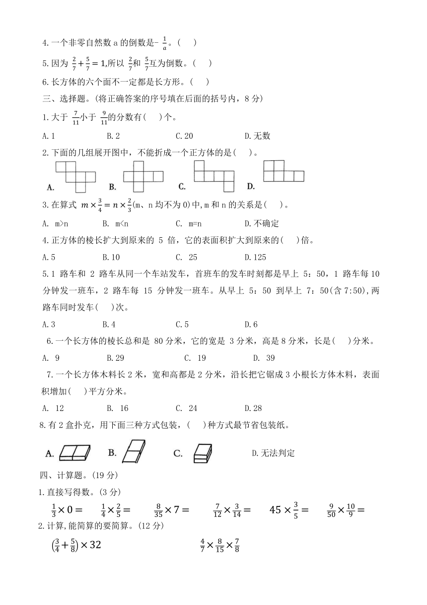 河北省保定市定州市2023-2024学年五年级下学期期中质量监测数学试题（word版 有答案  ）