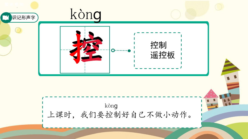 部编版语文二年级下册语文园地四（课件）(共49张PPT)