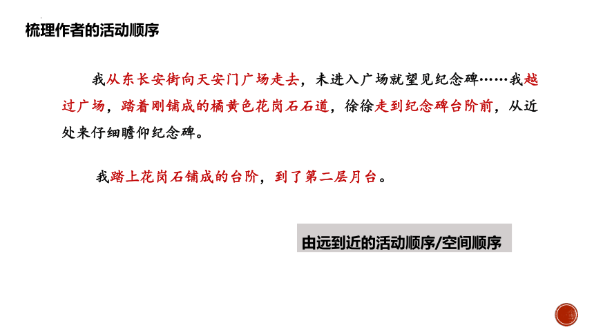 2022-2023学年部编版语文八年级上册第20课《人民英雄永存不朽》课件(共31张PPT)