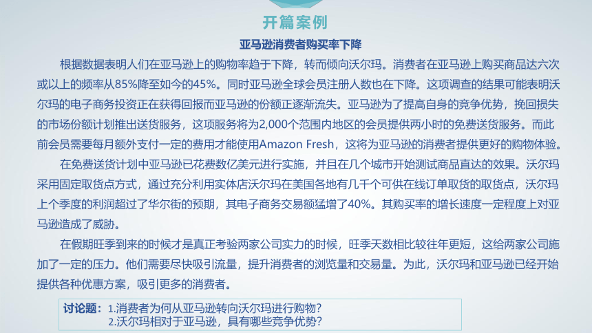 4第4章 跨境电子商务消费者行为 课件(共36张PPT）- 《跨境电子商务概论》同步教学（机工版·2020）