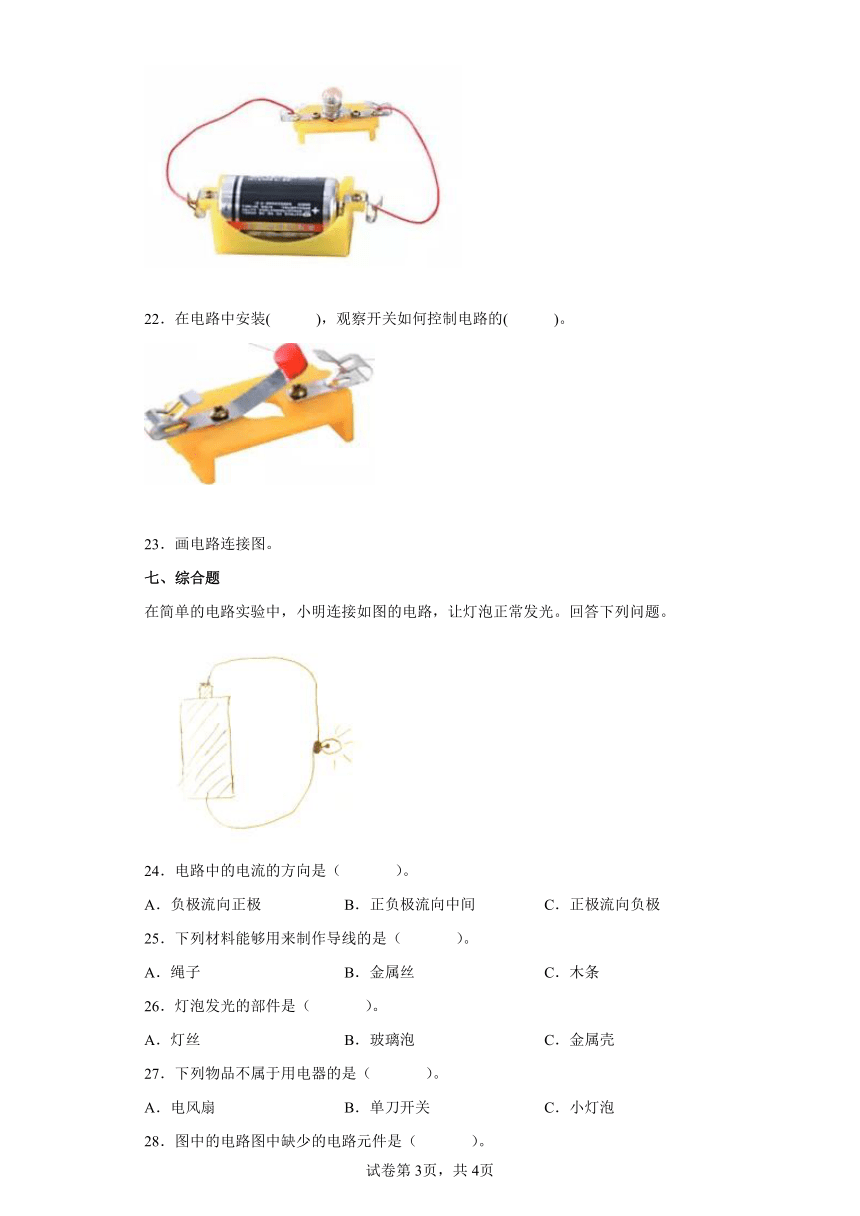 教科版（2017秋） 四年级下册2.3 简易电路  提升练习 （含答案）