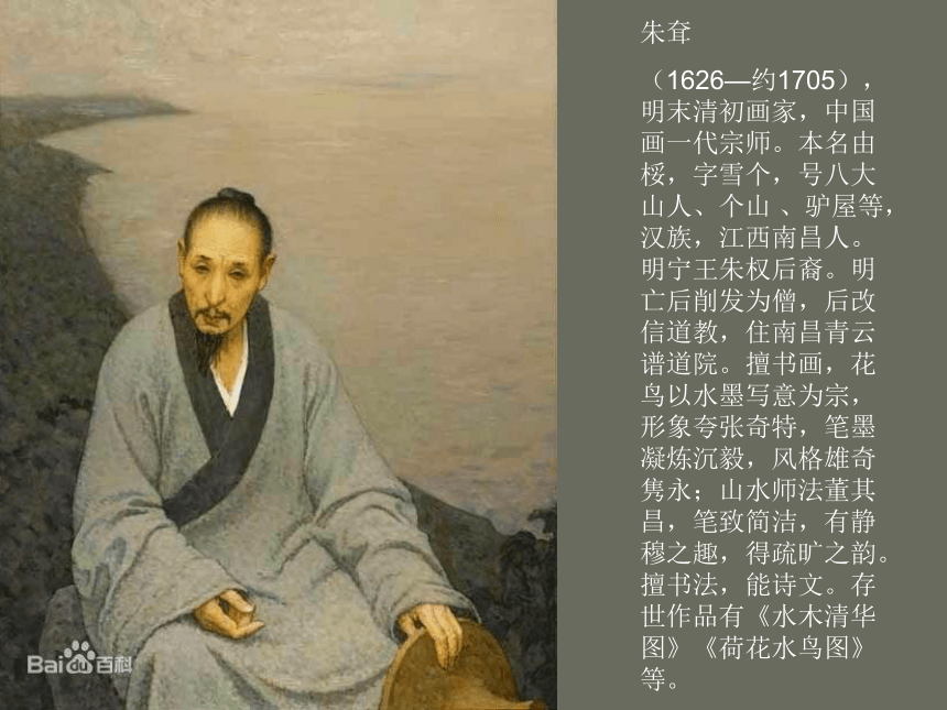 苏少版七年级美术上册 第1课 抒情与写意——中国花鸟画 课件（30ppt）