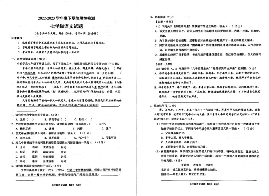 重庆市巴南区2022-2023学年七年级下学期期末考试语文试卷（图片版，无答案）