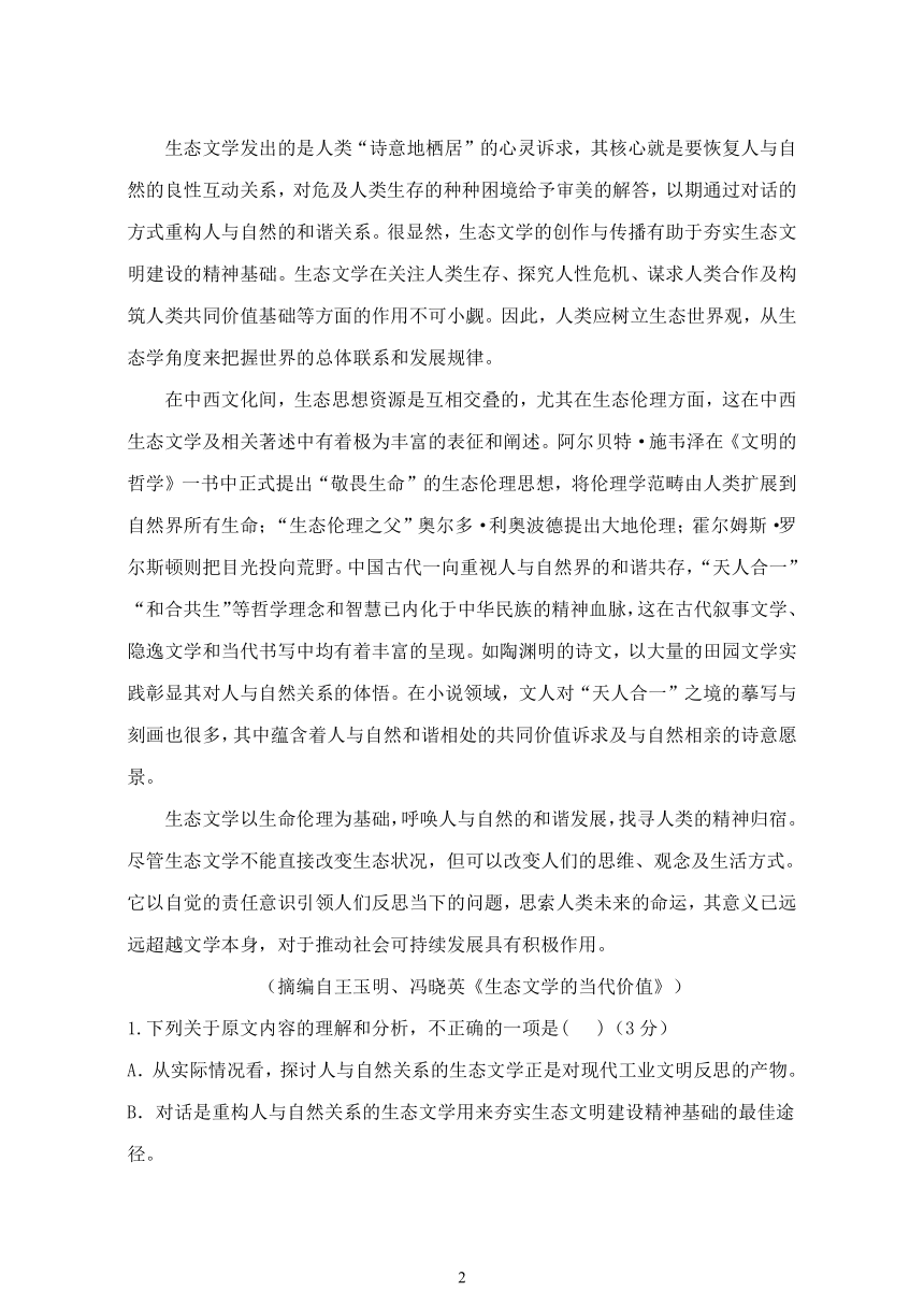 黑龙江省鹤岗市重点高中2020-2021学年高一下学期期末考试语文试题 Word版含答案