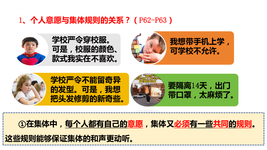 7.1单音与和声课件(共23张PPT)-2023-2024学年统编版道德与法治七年级下册