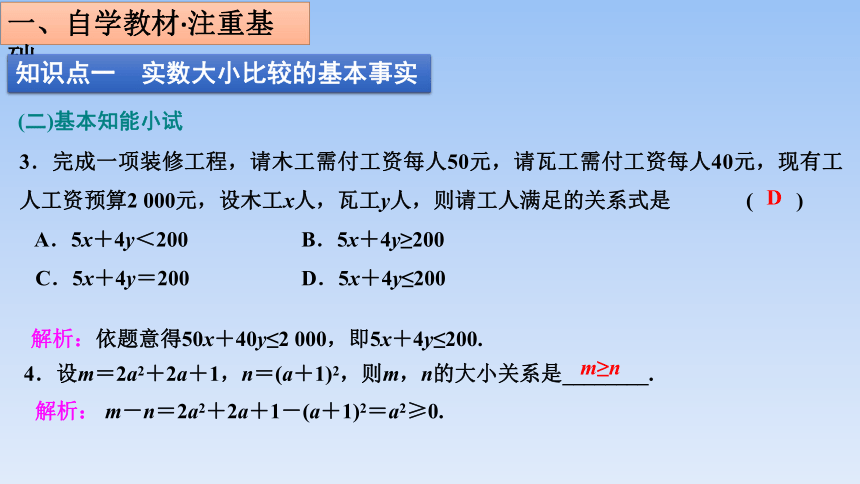 人教B版高中数学必修第一册 《2.2.1不等式及其性质》(共37张PPT)