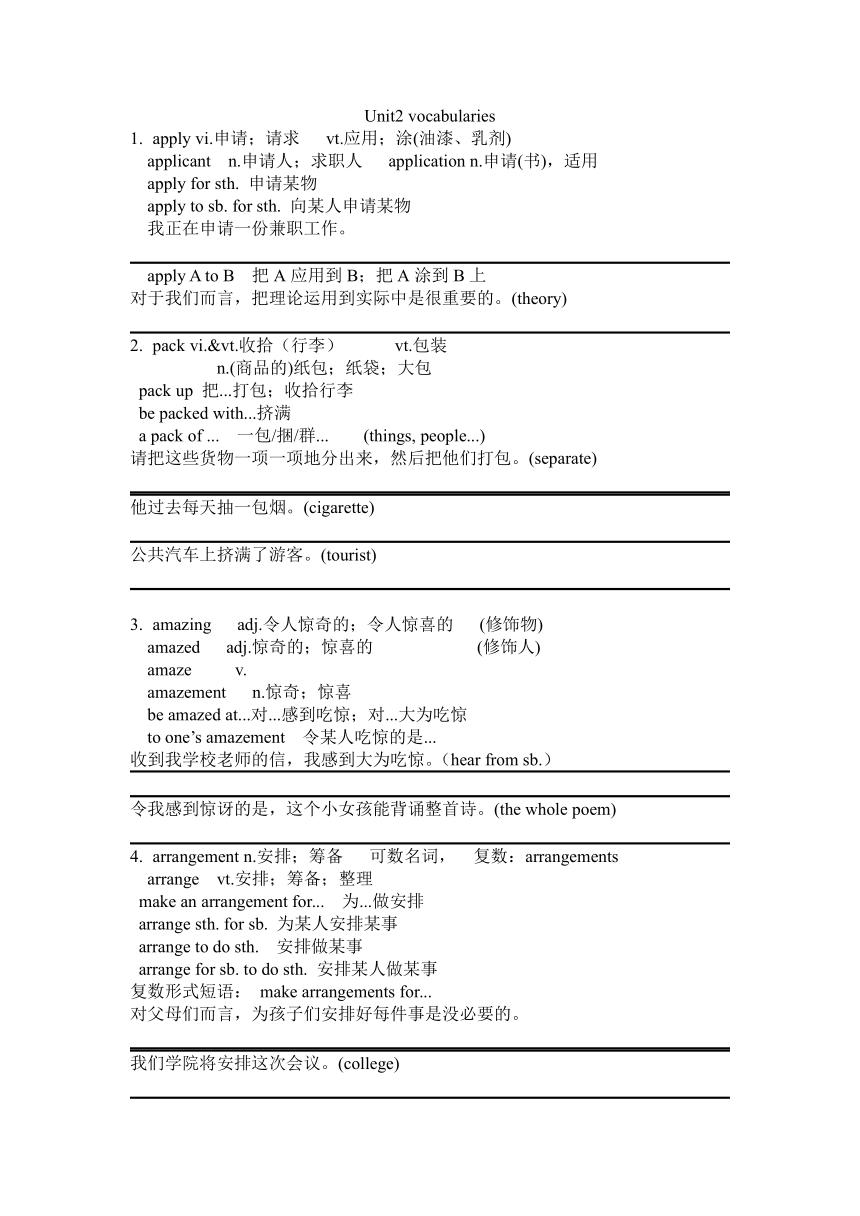 人教版（2019）必修第一册 Unit 2  Travelling around 重点词汇讲解 学案（含答案）