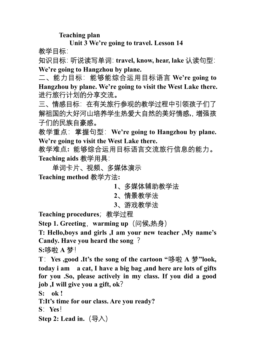Unit 3 We’re going to travel. Lesson 14 教案