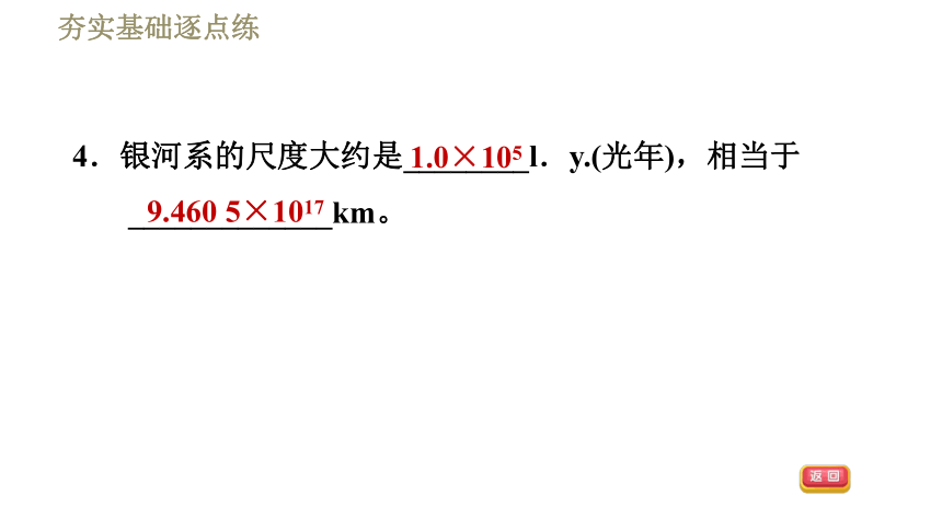 沪粤版八年级下册物理习题课件 第10章 10.5宇宙深处（36张）