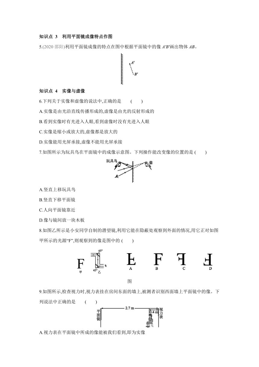 北京课改版物理八年级全一册课时同步作业：8.3学生实验探究平面镜成像（有答案）