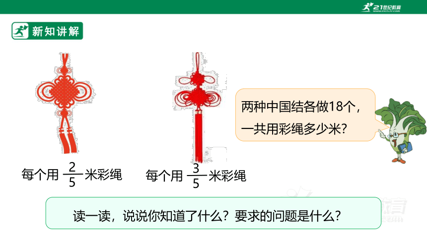 新课标苏教版六上5.1《分数四则混合运算》课件（25张PPT）