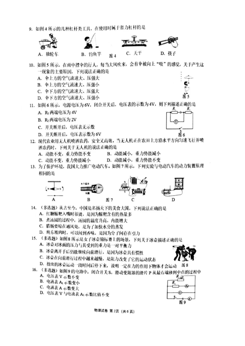2023年广西壮族自治区南宁市西乡塘区二模物理试题（PDF无答案）