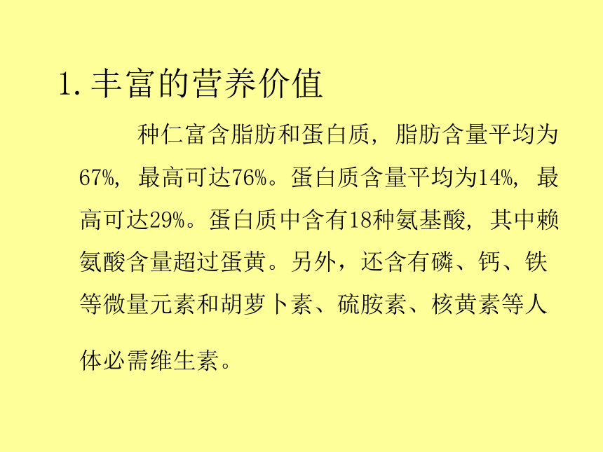 2.3 核桃 课件(共112张PPT)- 《果树栽培学（第4版）》同步教学（中国农业出版社）