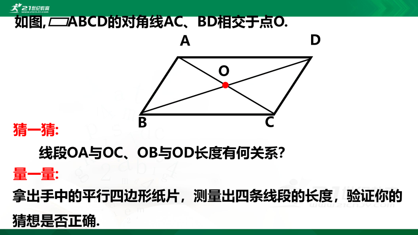 6.1.2 平行四边形的性质   课件（共24张PPT）