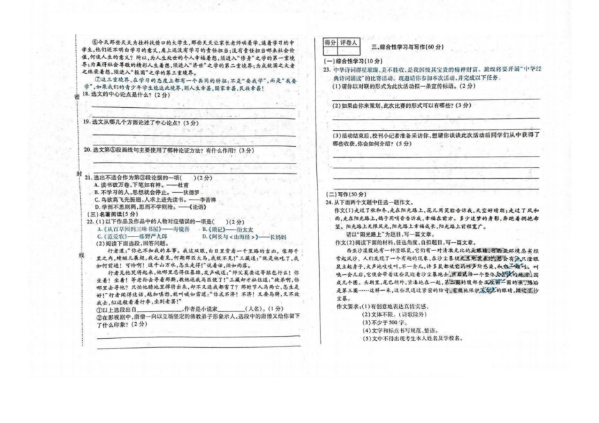 2023年吉林省长岭县三校初中学业水平考试模拟语文卷（图片版，含答案）