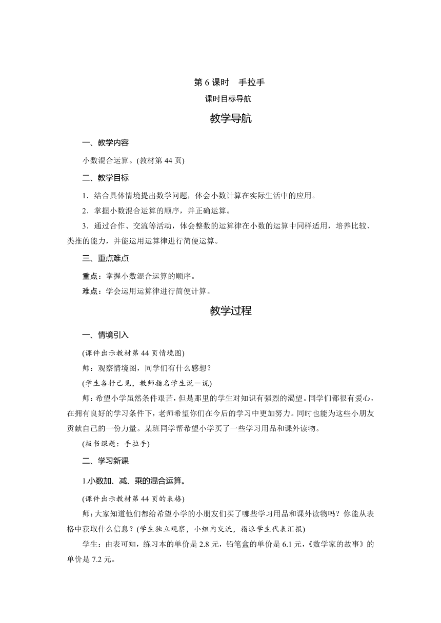 北师大版 四年级数学下册3.6　手拉手