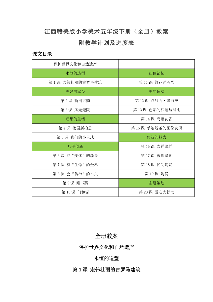 2023年江西赣美版小学美术五年级下册（全册）教案（附教学计划及进度表）（含目录）