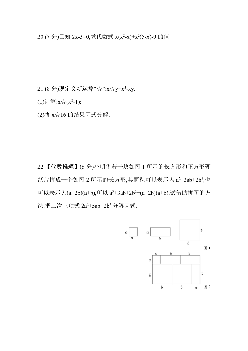 湘教版数学七年级下册第3章 因式分解综合检测同步练习（含解析）