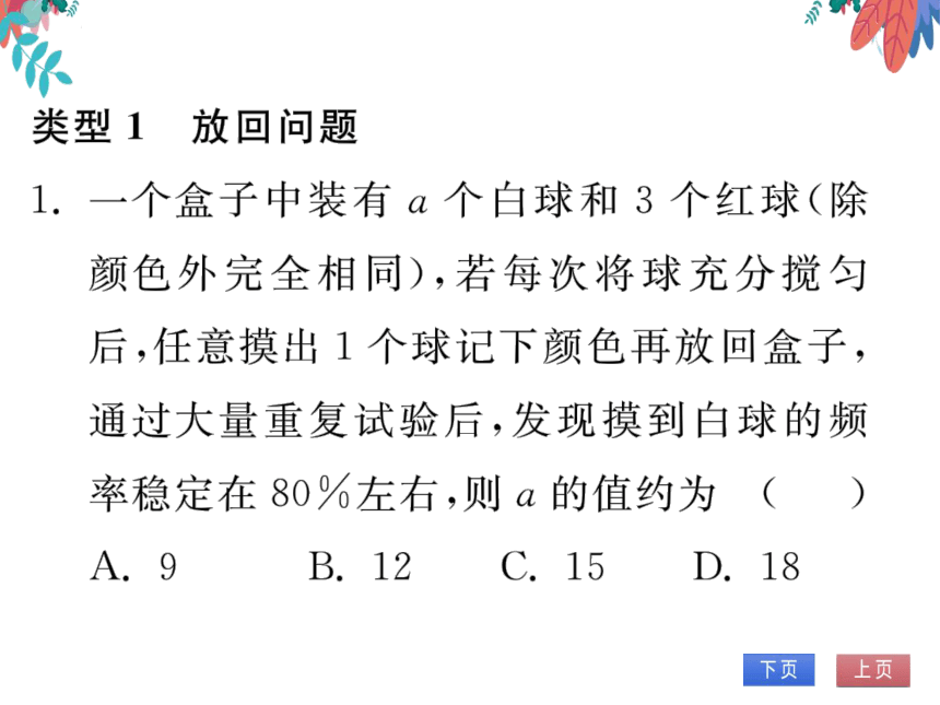 第25章 概率初步 专题训练(十一) 取出放回与不放回问题 习题课件