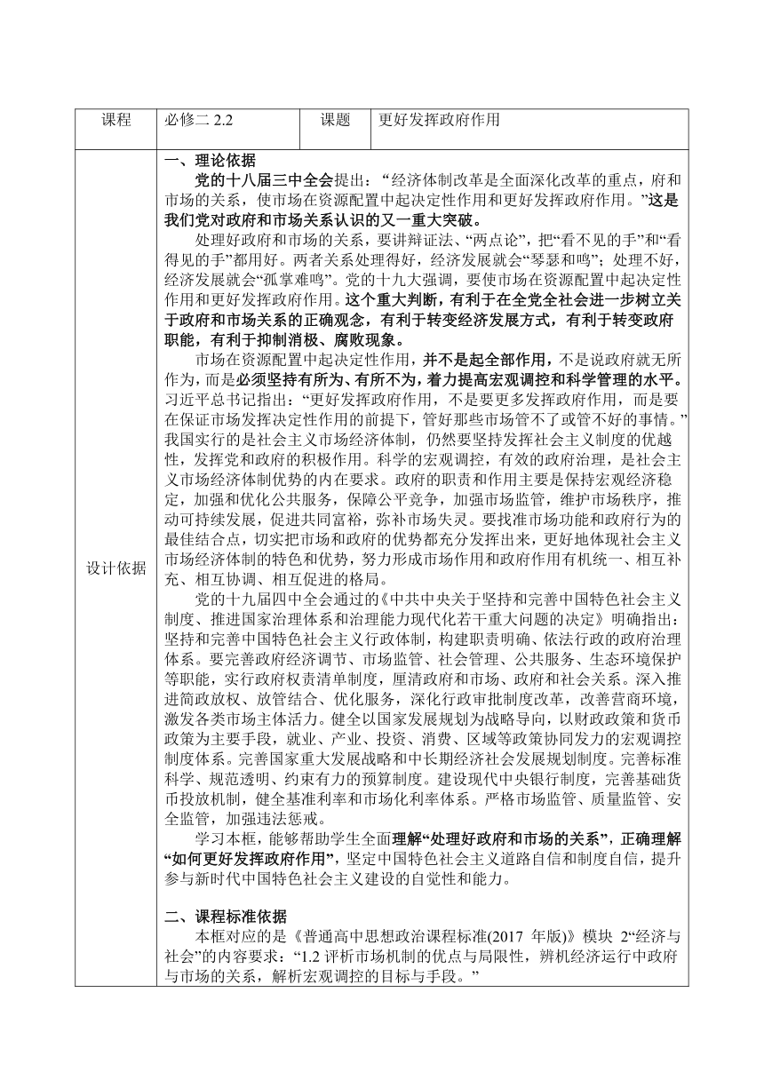 2.2 更好发挥政府作用 教案（表格式）（试题无答案）-2022-2023学年高中政治统编版必修二经济与社会