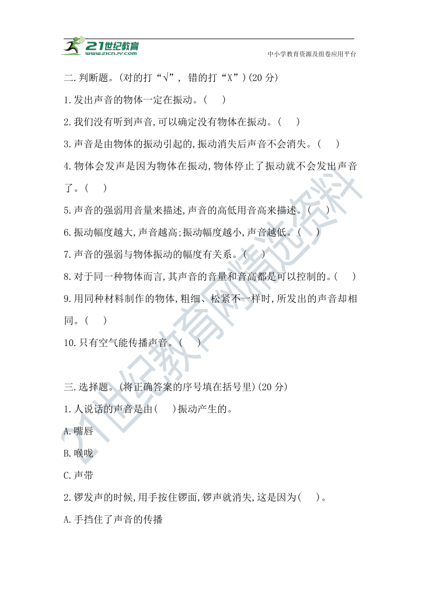 2020-2021学年教科版四年级科学上册 第一次月考测试卷（含答案）（第一二单元）