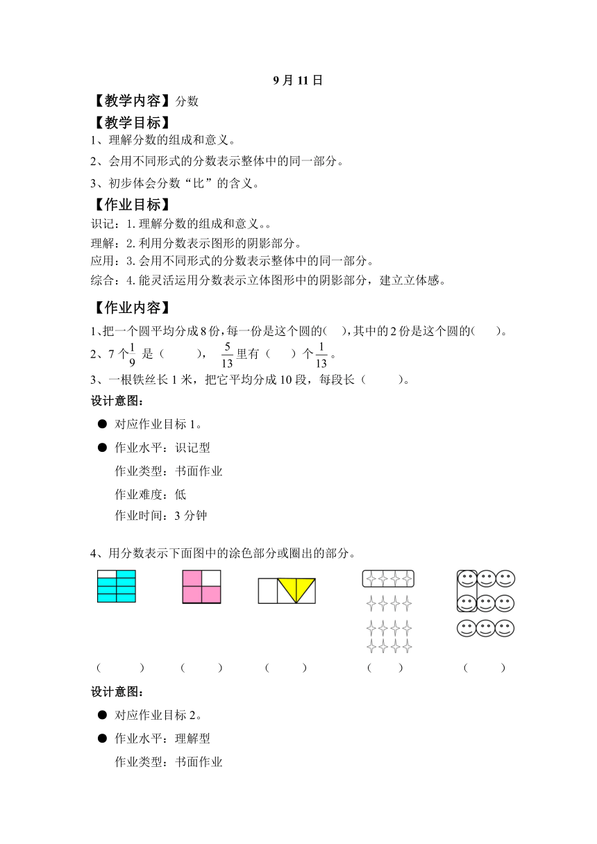 沪教版 四年级数学上册 ”双减“9月11日-作业设计