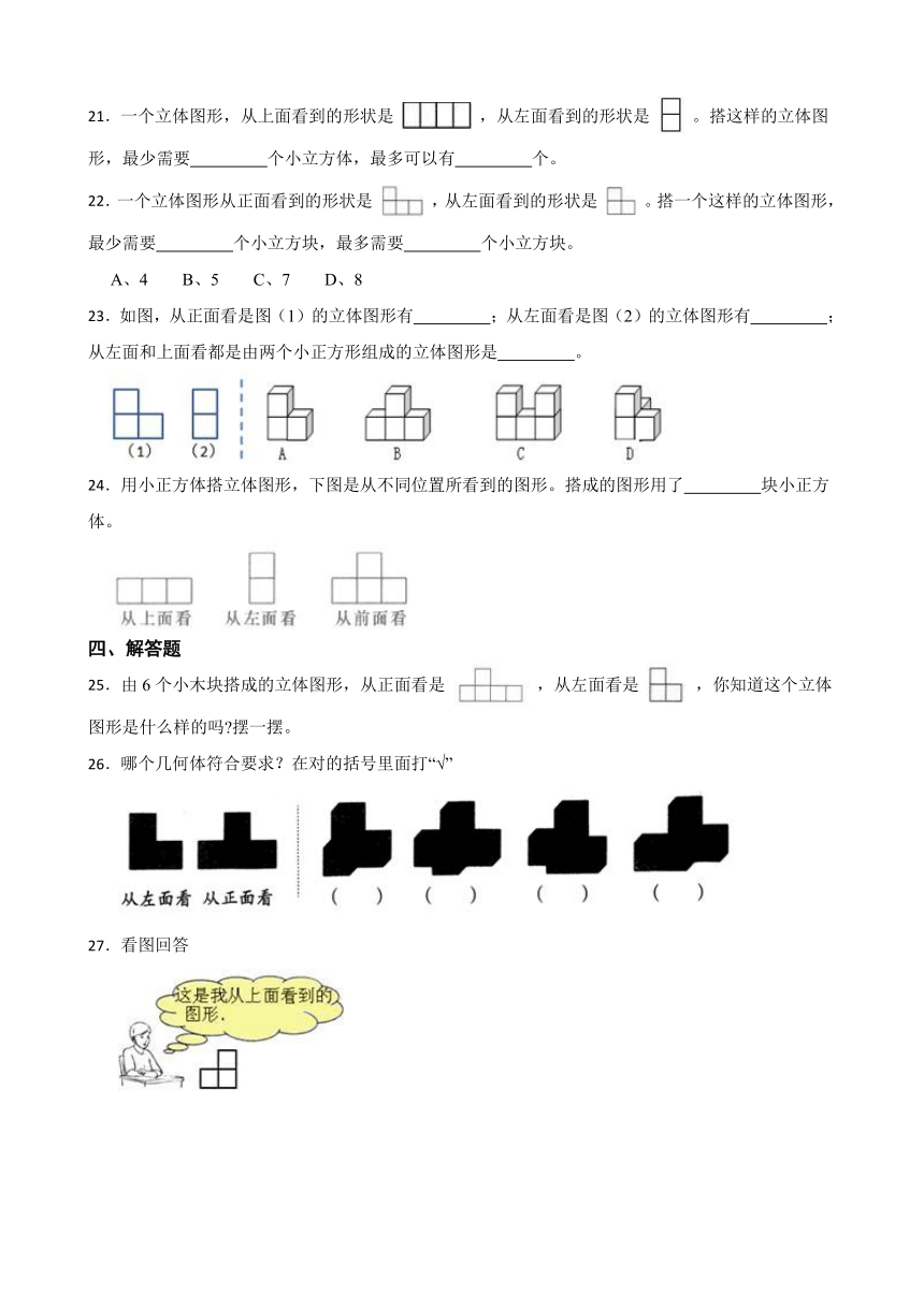 《观察物体（三）》（同步练习）五年级下册数学人教版（含答案）