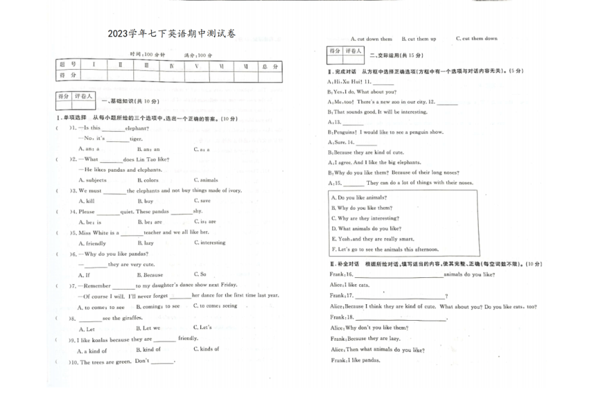吉林省松原市长岭县三校2022-2023学年七年级下学期5月期中英语试题（PDF版含答案）