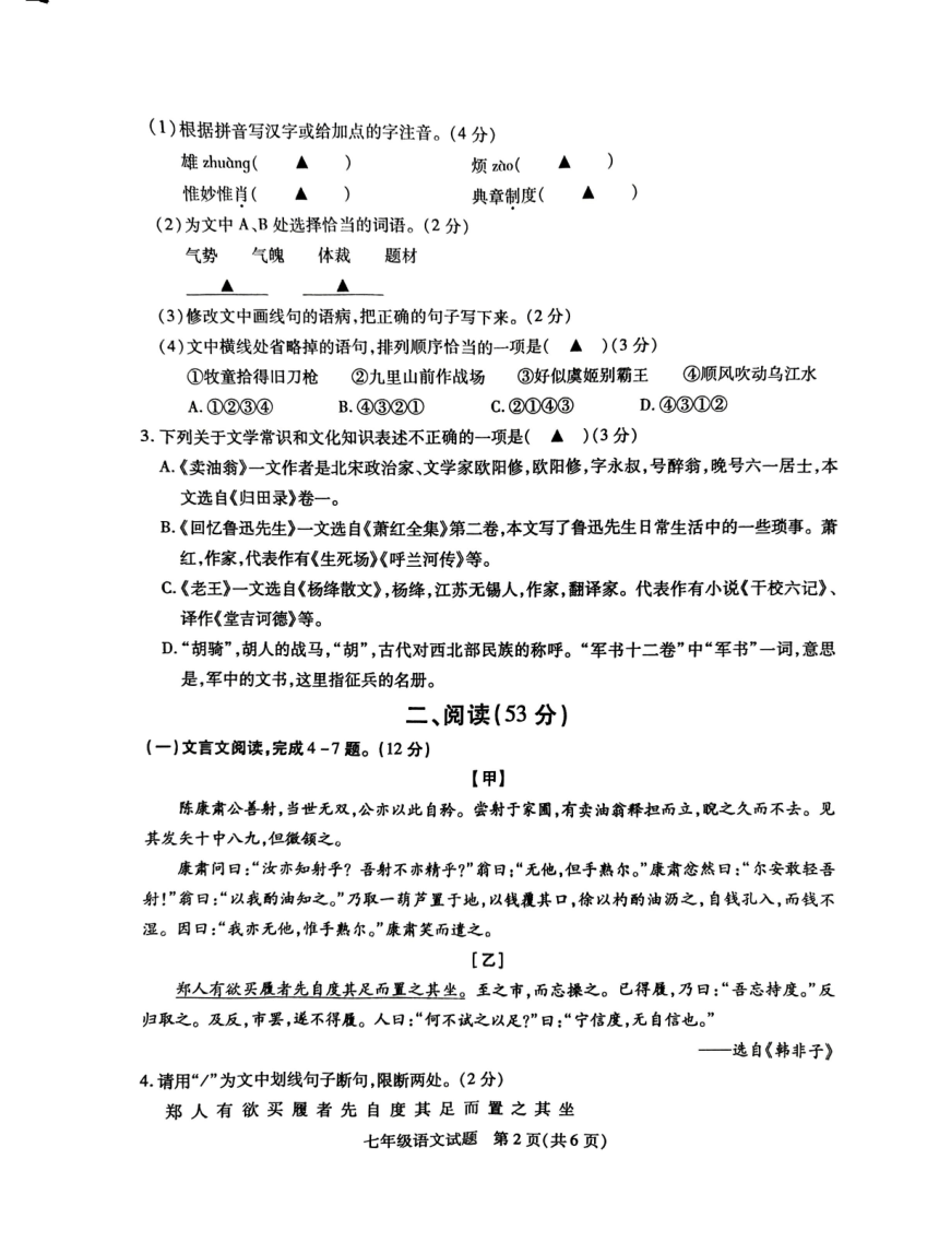 江苏省徐州市沛县2023-2024学年七年级下学期4月期中语文试题（图片版，无答案）