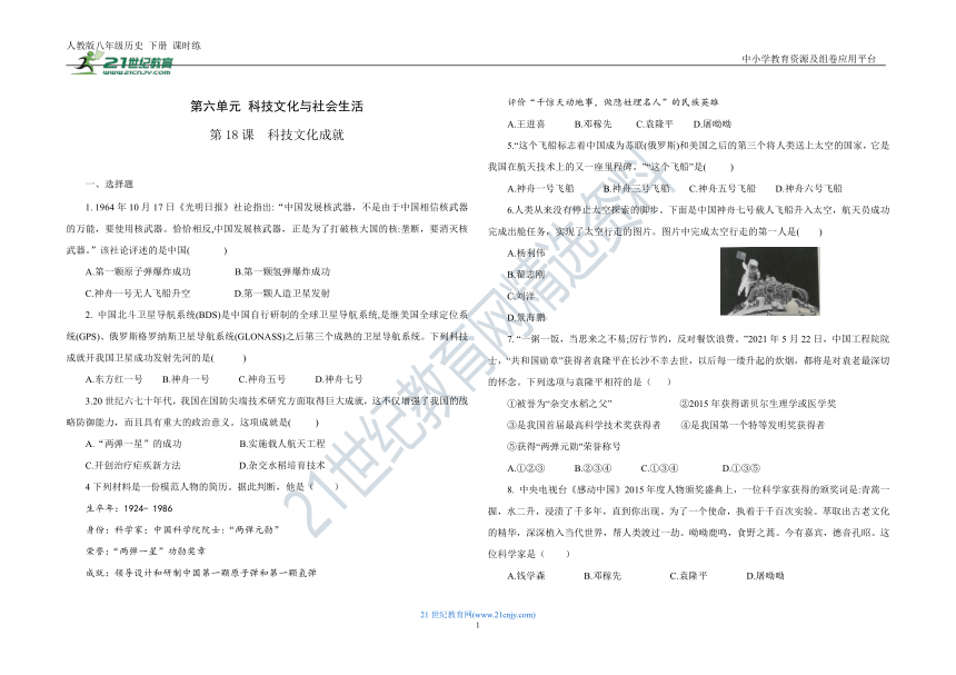 第18课 科技文化成就  课时练（含答案）