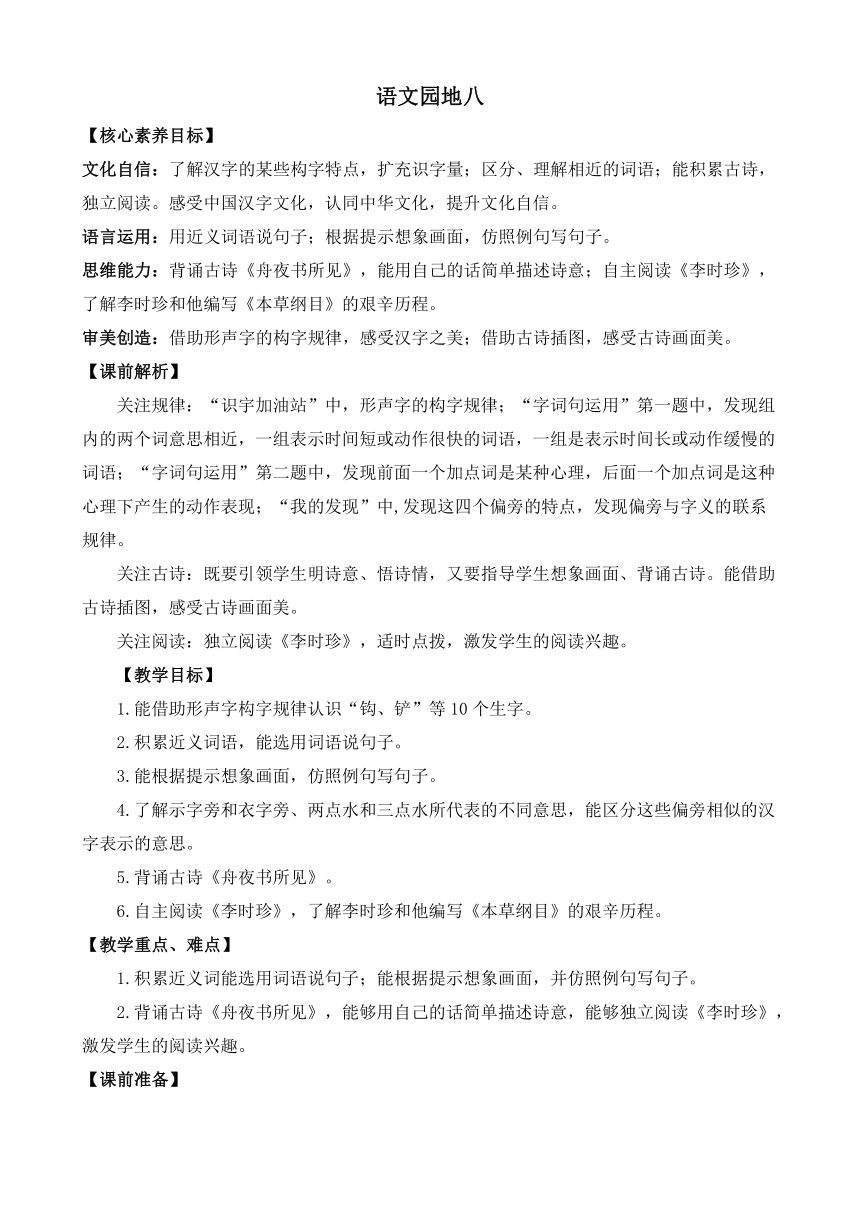 部编版小学语文二年级下册语文园地八 优质教案（3课时）