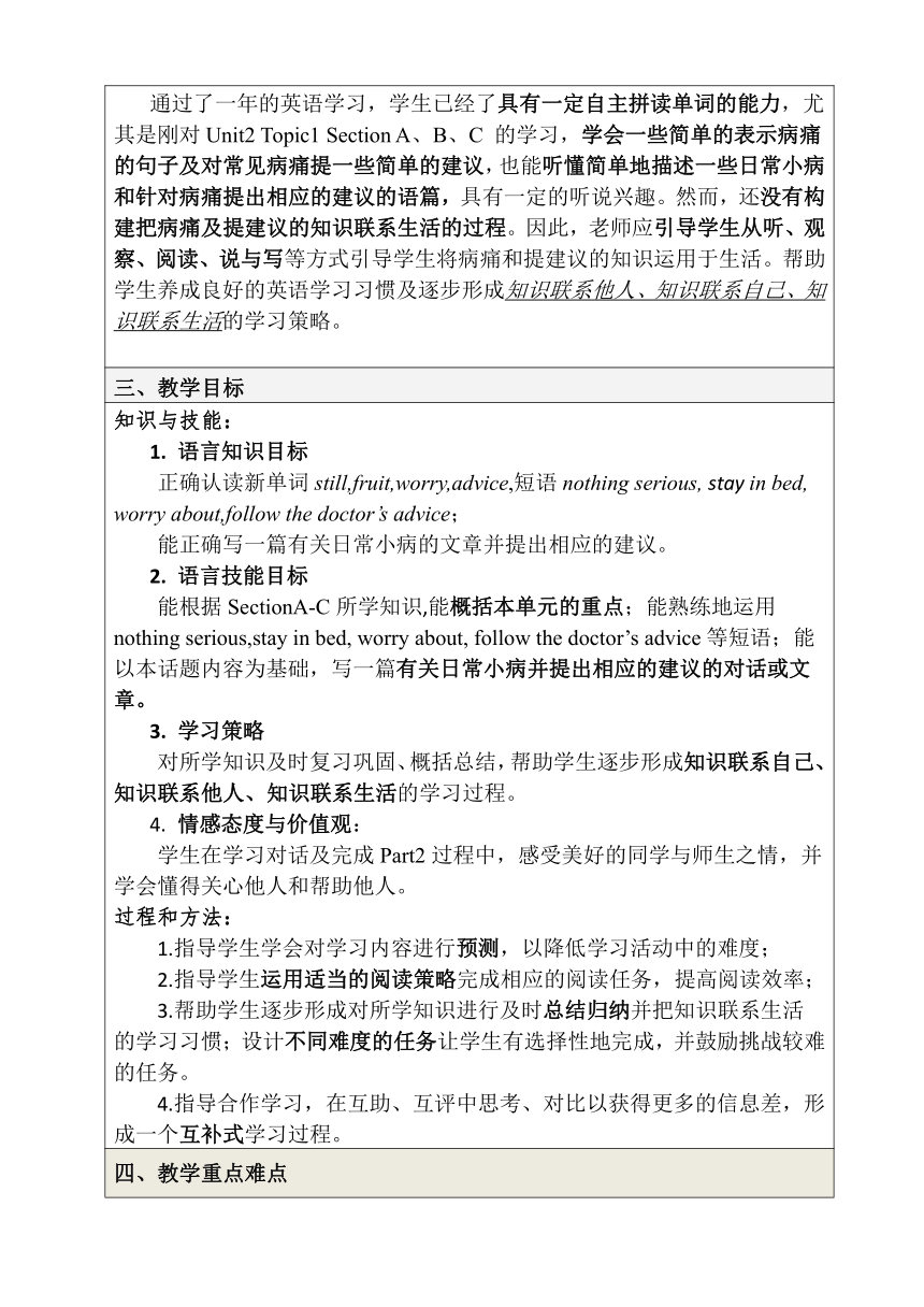 仁爱科普版八年级上册 Unit 2 Topic 1 You should brush your teeth twice a day. Section D 教案（表格式）