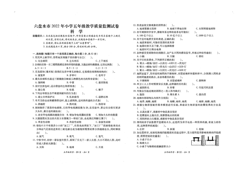 贵州省六盘水市2021-2022学年五年级下学期期末科学（图片版 无答案）