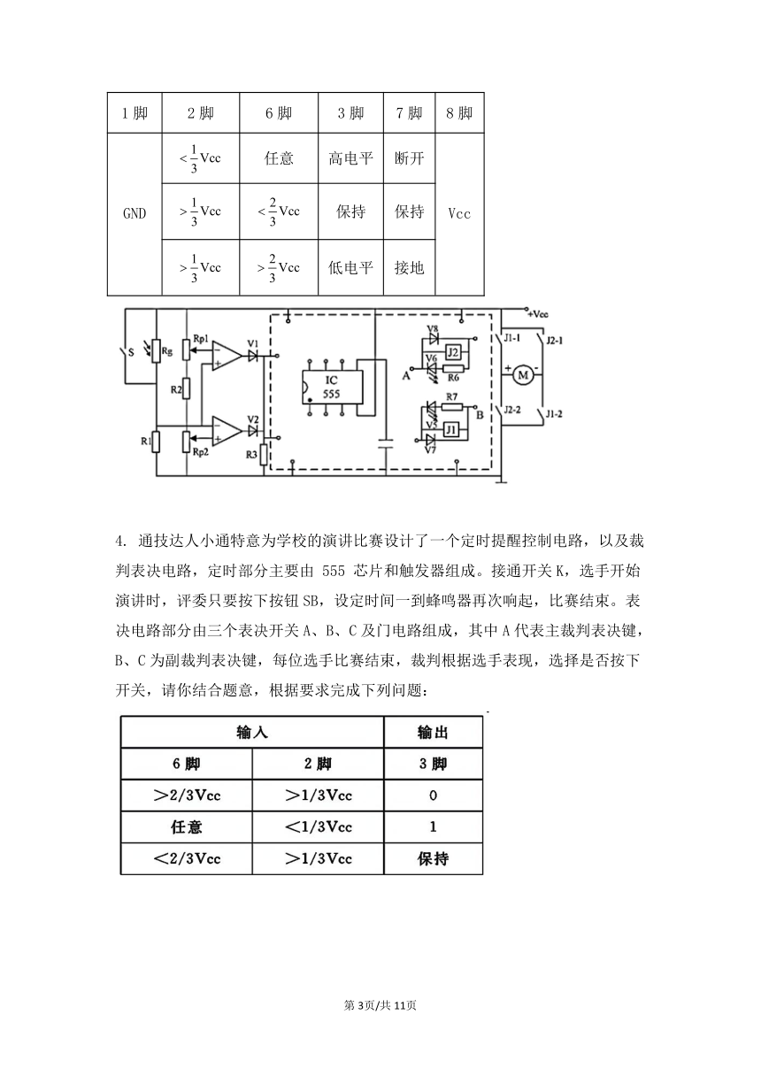 浙江选考·电子控制技术·考点27 芯片电路设计（Word版，含答案）