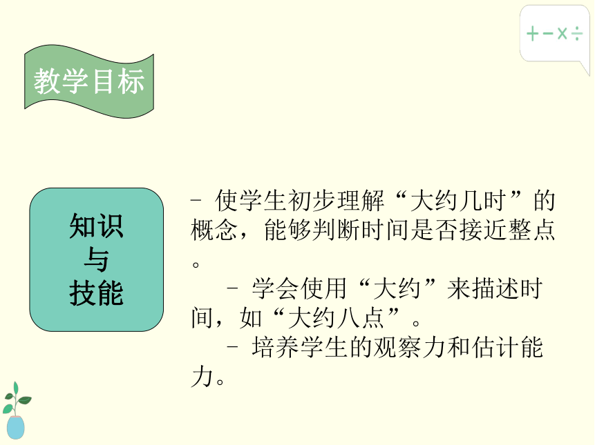 《大约几时》说课PPT(共26张PPT)