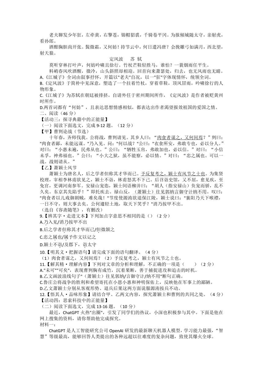 2023年广东省深圳市光明区中考学业水平调研测试（二模）语文试题（word版含答案）